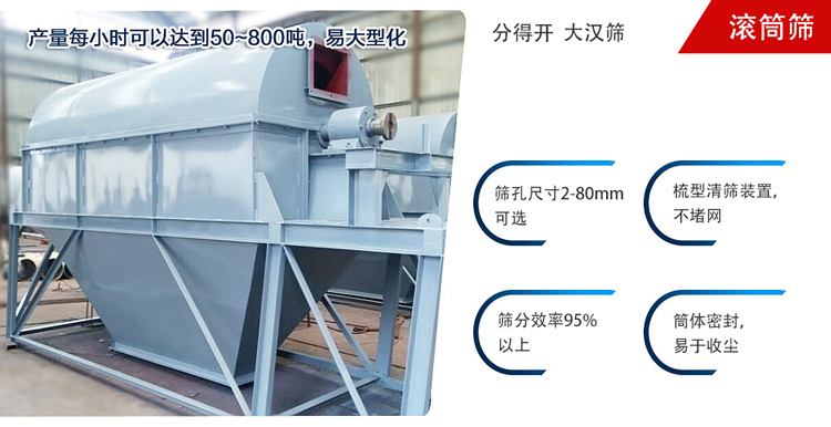 滚筒筛分开放式,封闭式两种选择无尘筛分。无轴滚筒:适用生活垃圾等一些有一定缠绕性物料;有轴滚筒:适用石料,砂土等含水量较少的物料